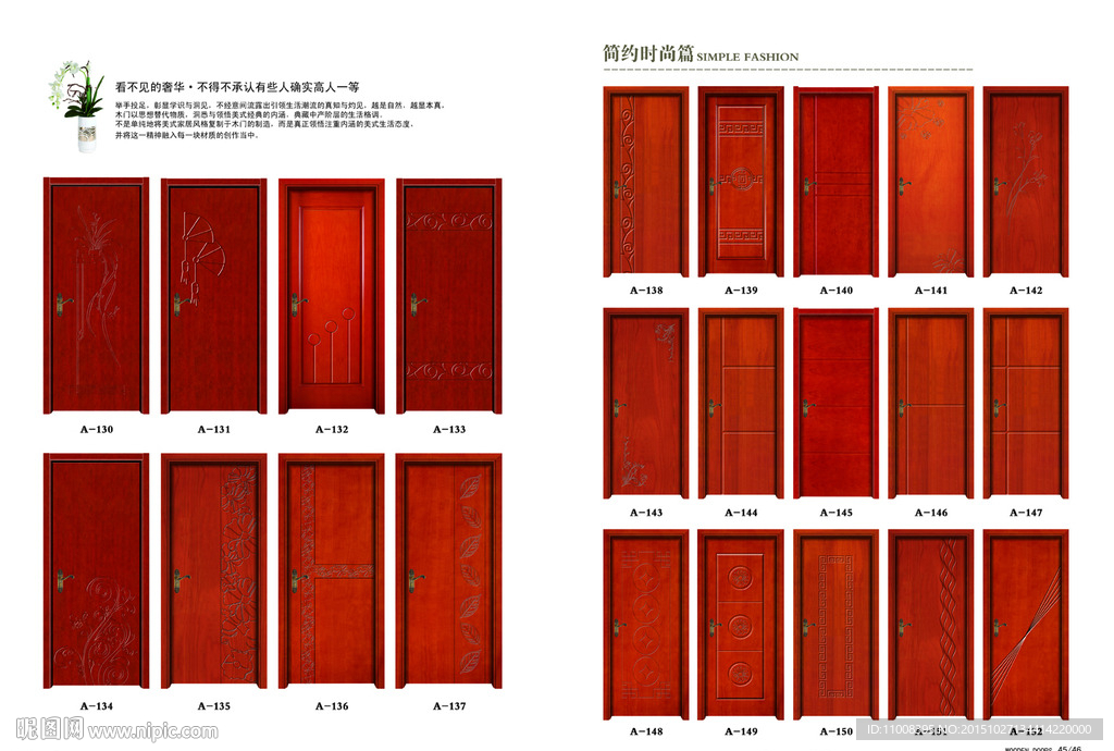 实木复合门  木门画册