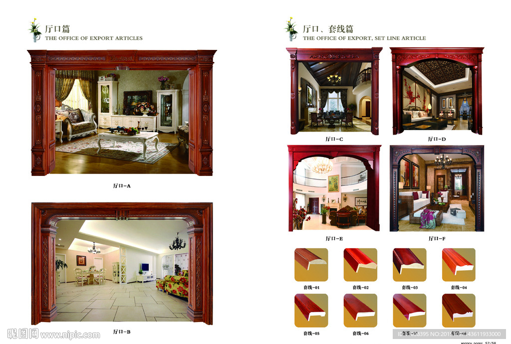 实木复合门  木门画册