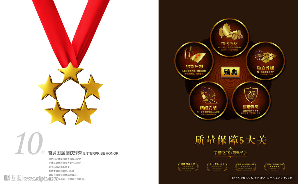 木门画册 木门扉页