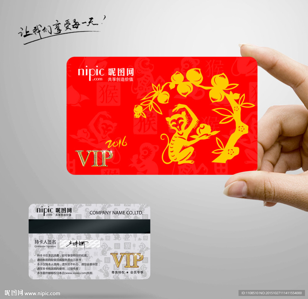 猴年会员卡