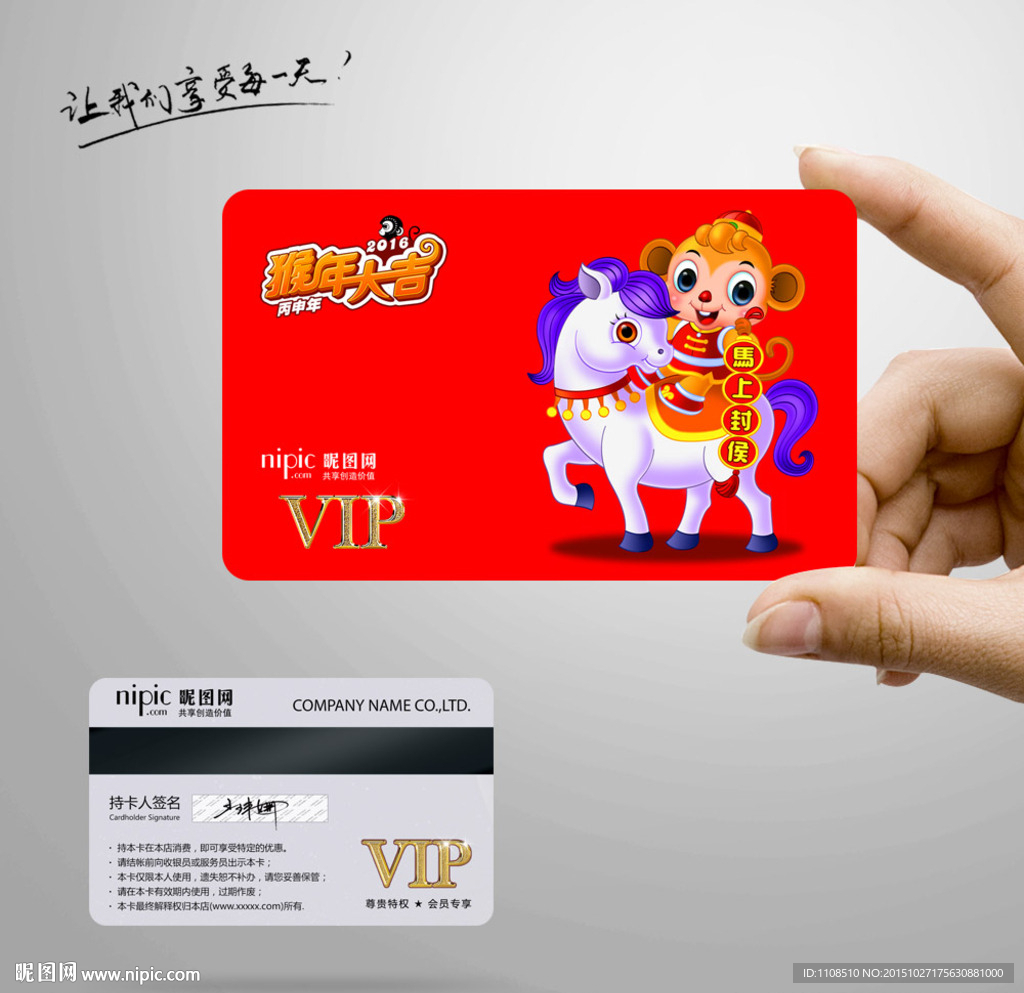 猴年会员卡