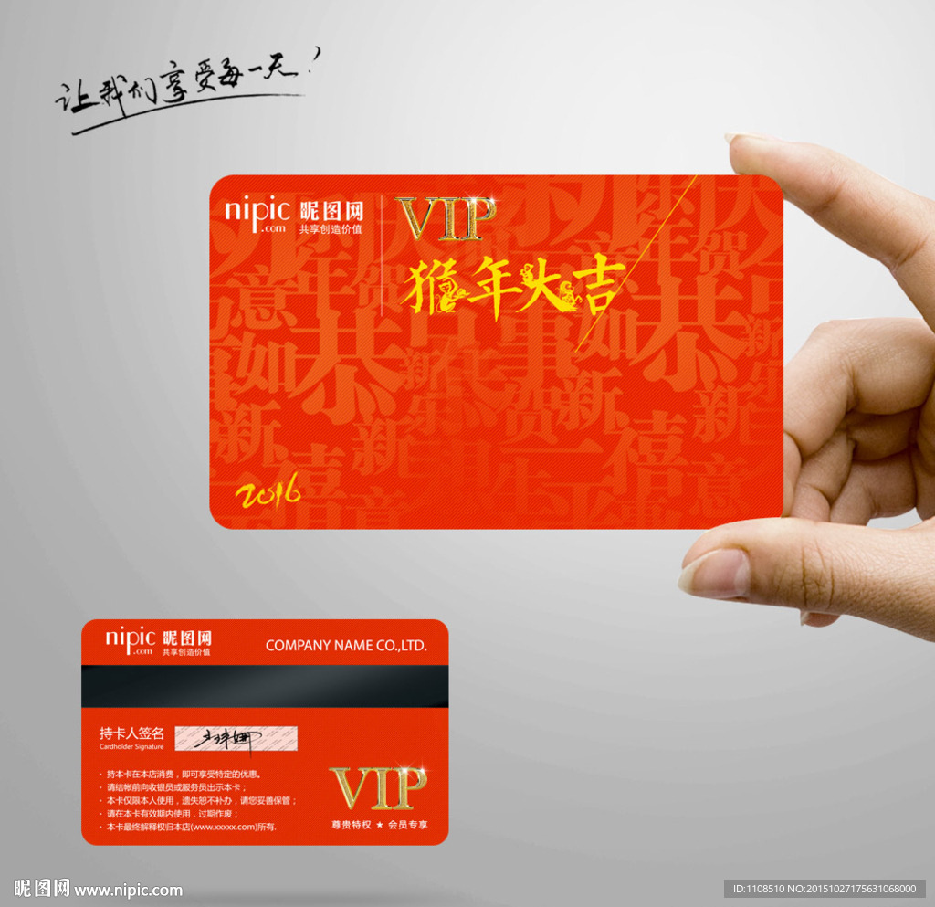猴年会员卡