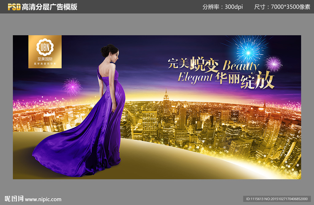 美女城市高清PSD分层