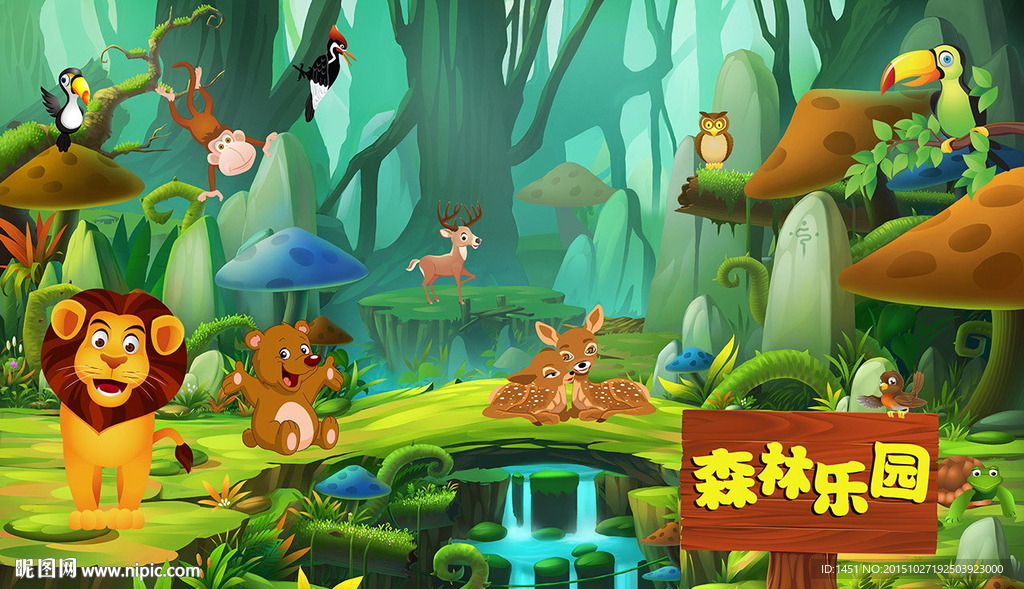 森林乐园亲子活动背景板