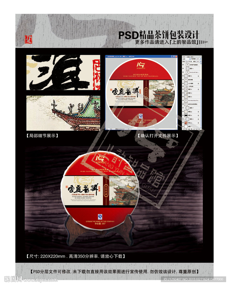 高挡宫廷普洱茶饼(平面分层图)