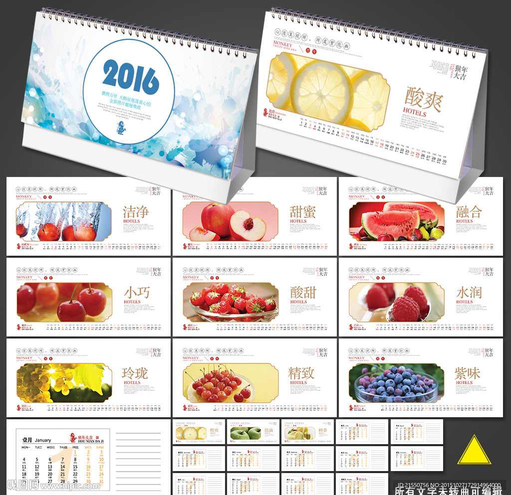 2016年台历