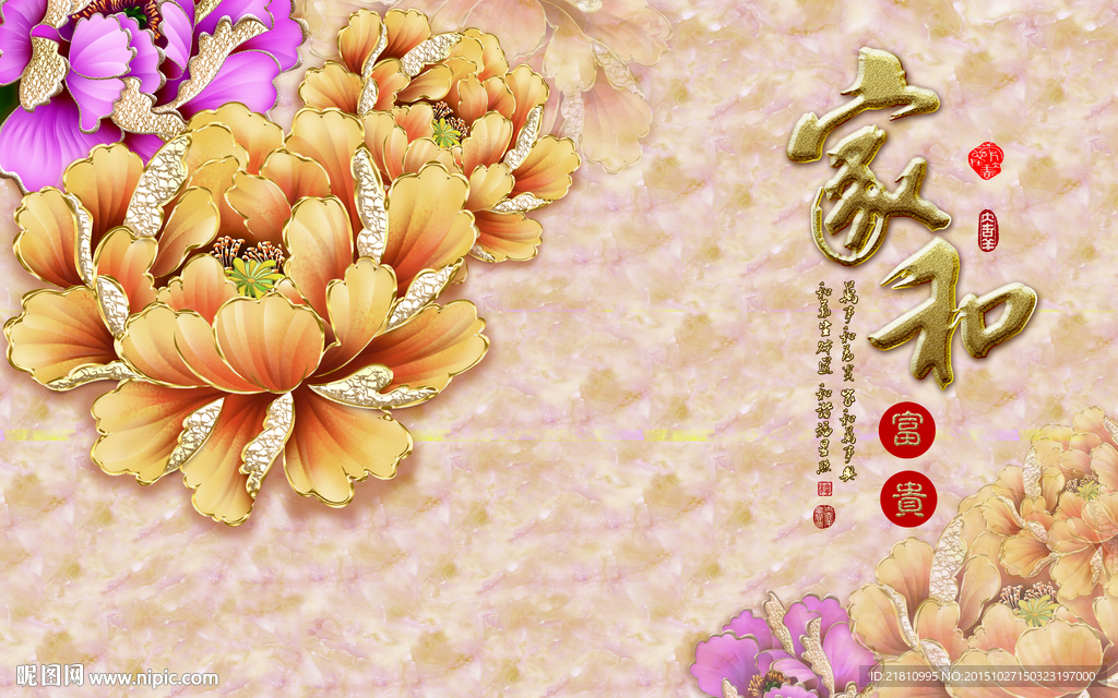 家和富贵牡丹花分层图片