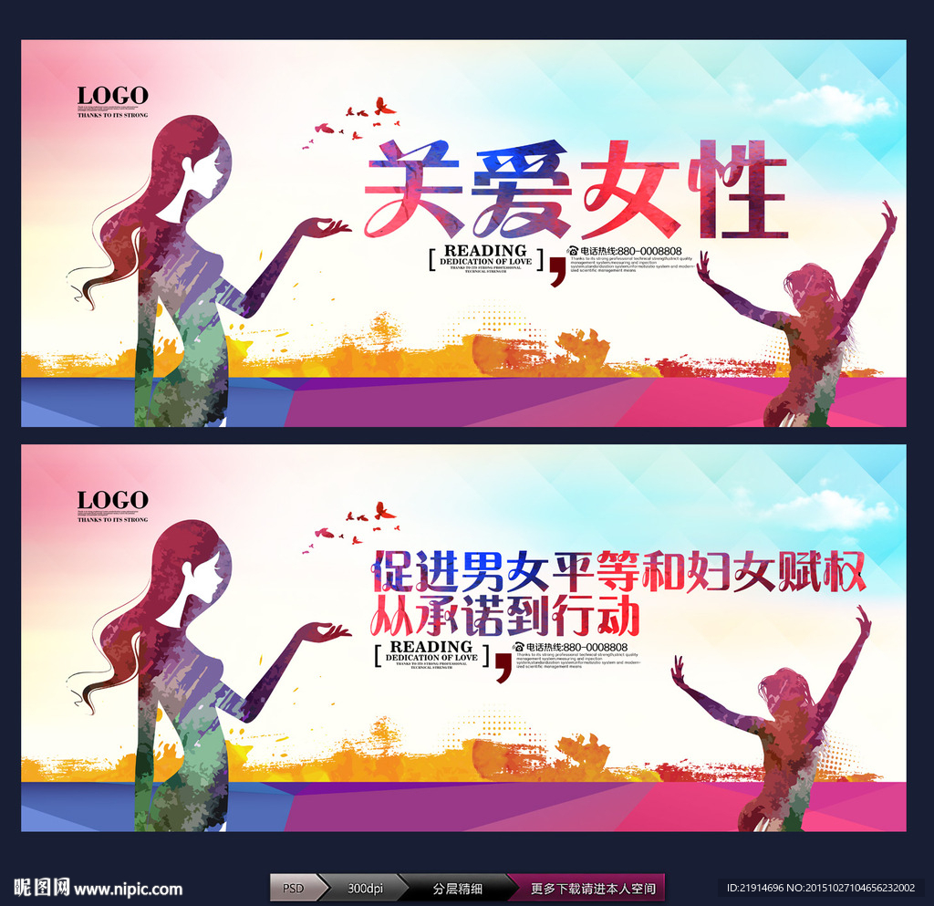 全球妇女峰会 关爱女性