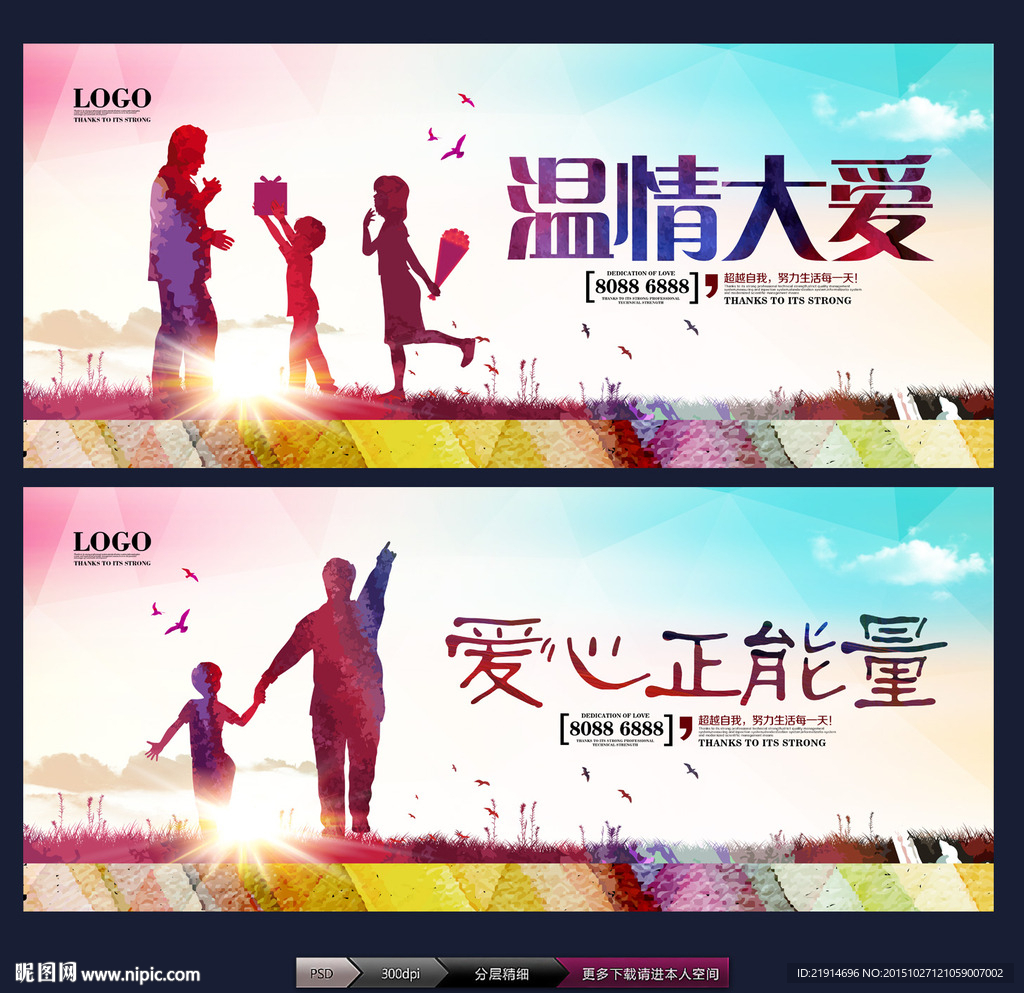 爱心正能量 温情大爱