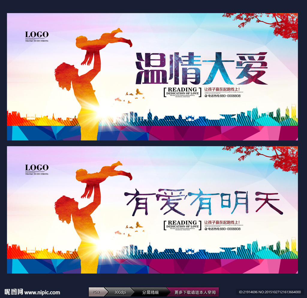 温情大爱 有爱有明天