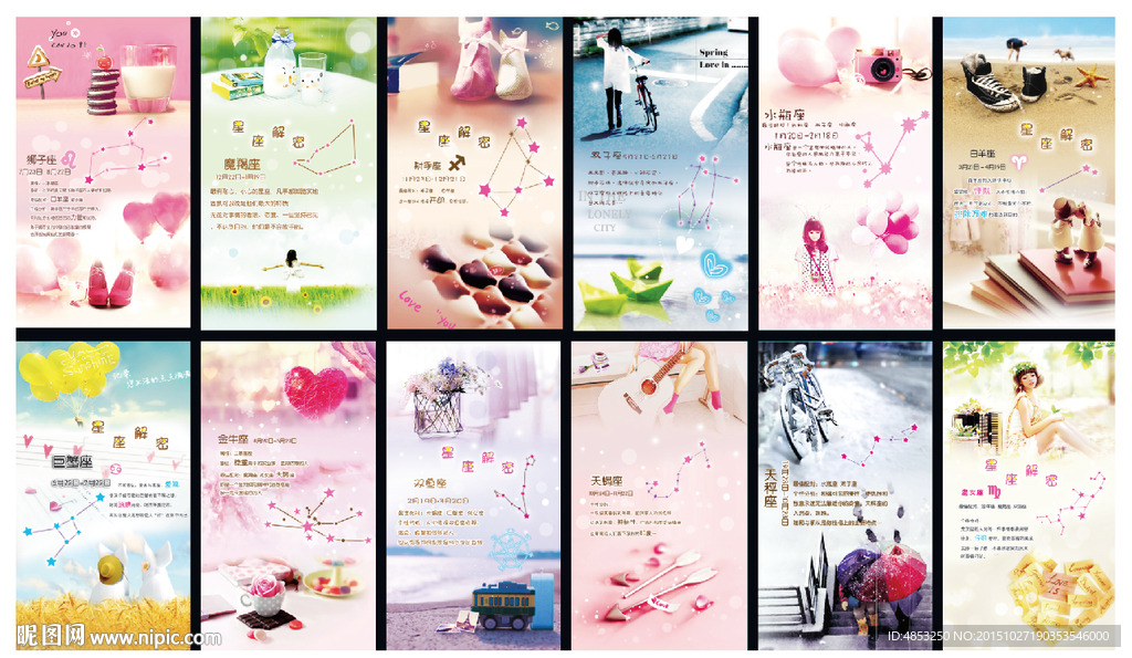 十二星座系列    本本封面