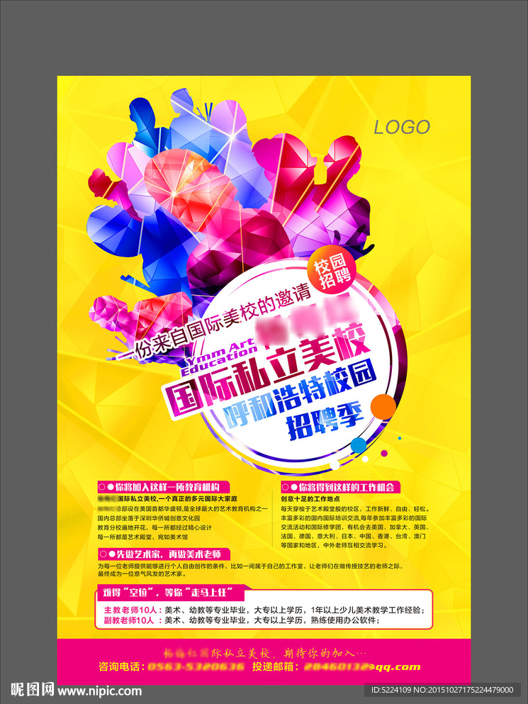 招聘海报 单页  应聘