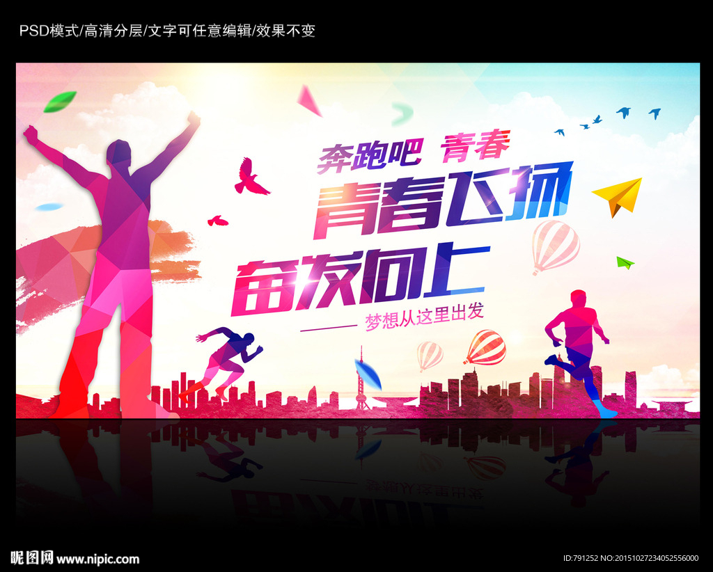 炫酷奔跑吧2015运动展板