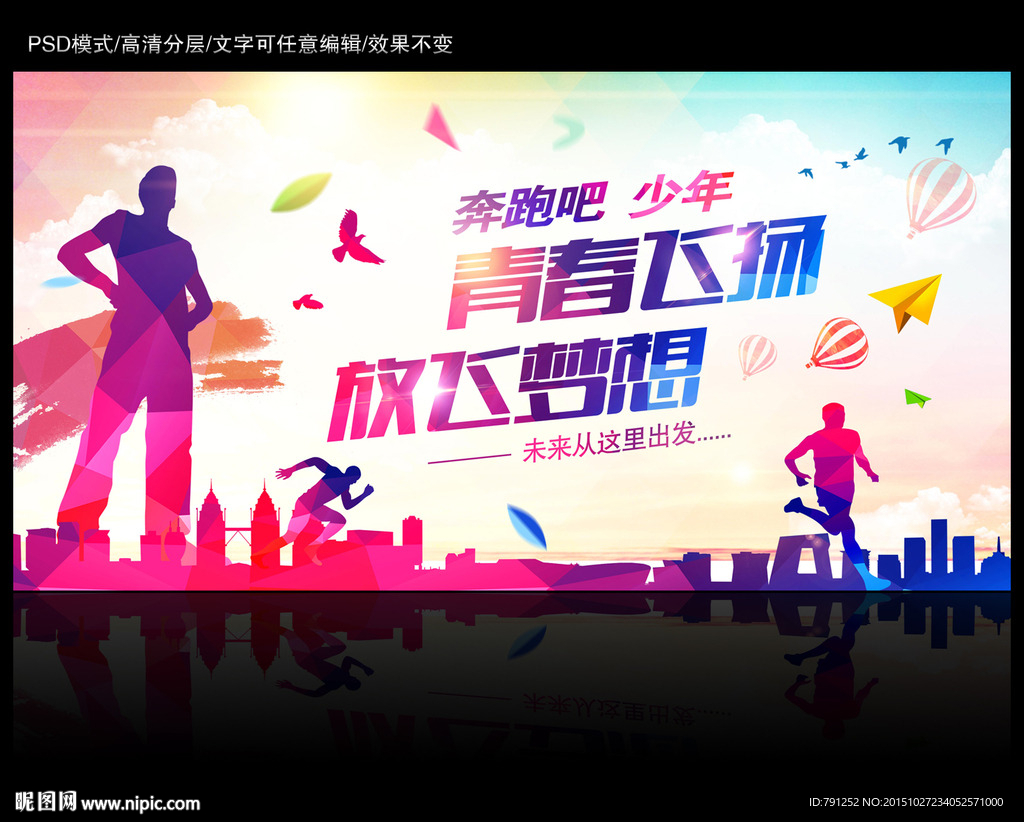 炫彩动感奔跑吧