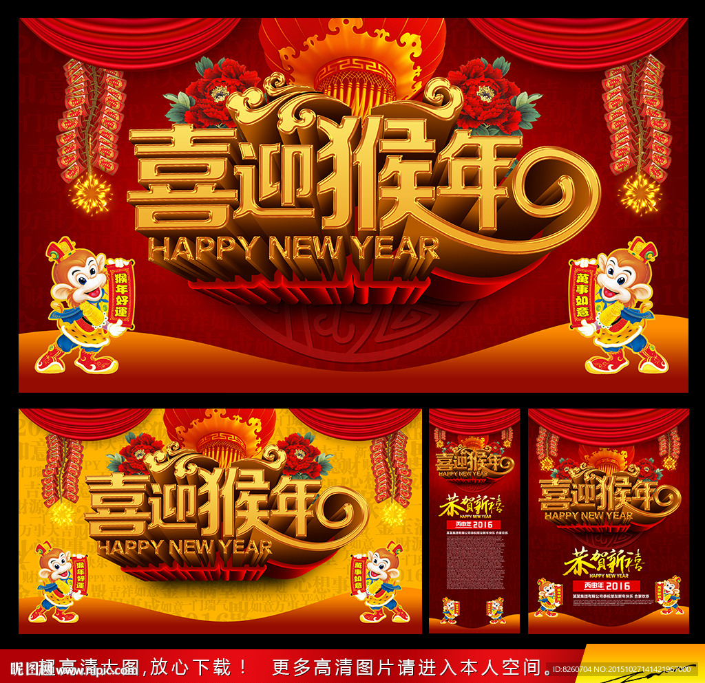 猴年 2016年 日历 新年