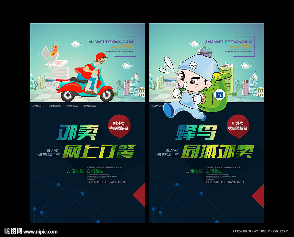 外卖海报
