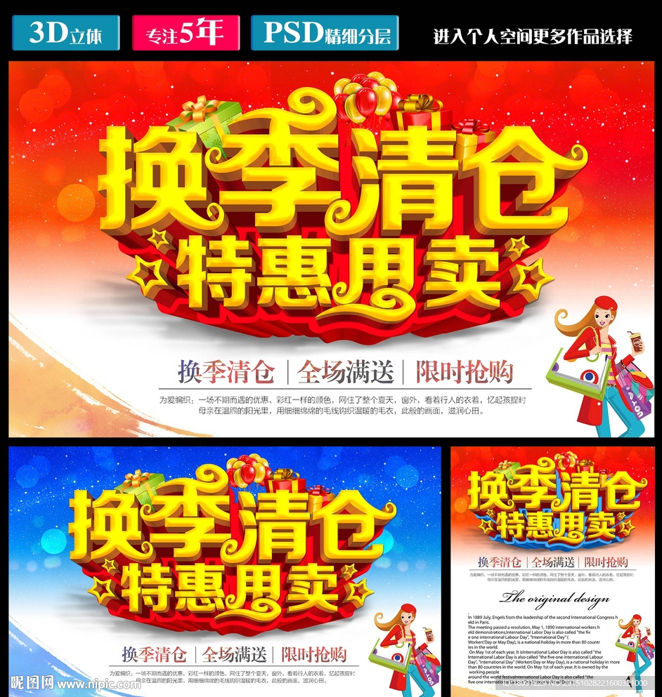 换季清仓 特惠甩卖