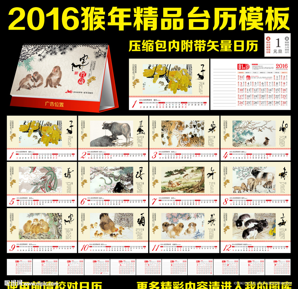 2016年台历