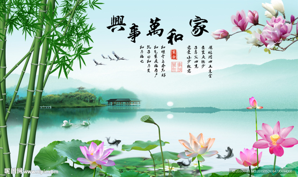 家和万事兴风景画背景墙