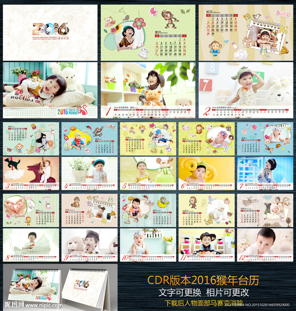 2016 猴年台历