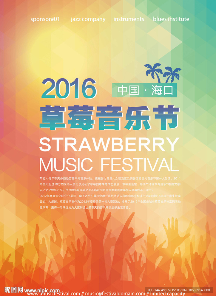 2016音乐节海报