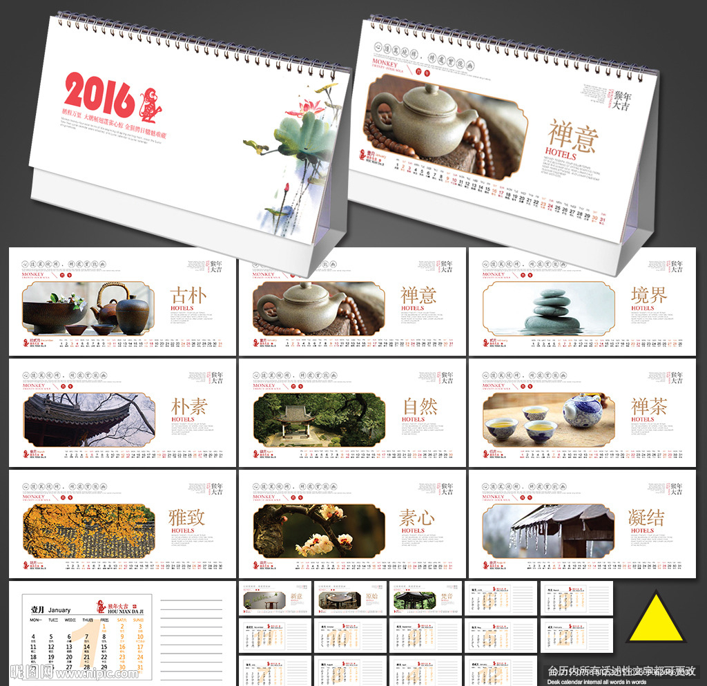 2016年台历