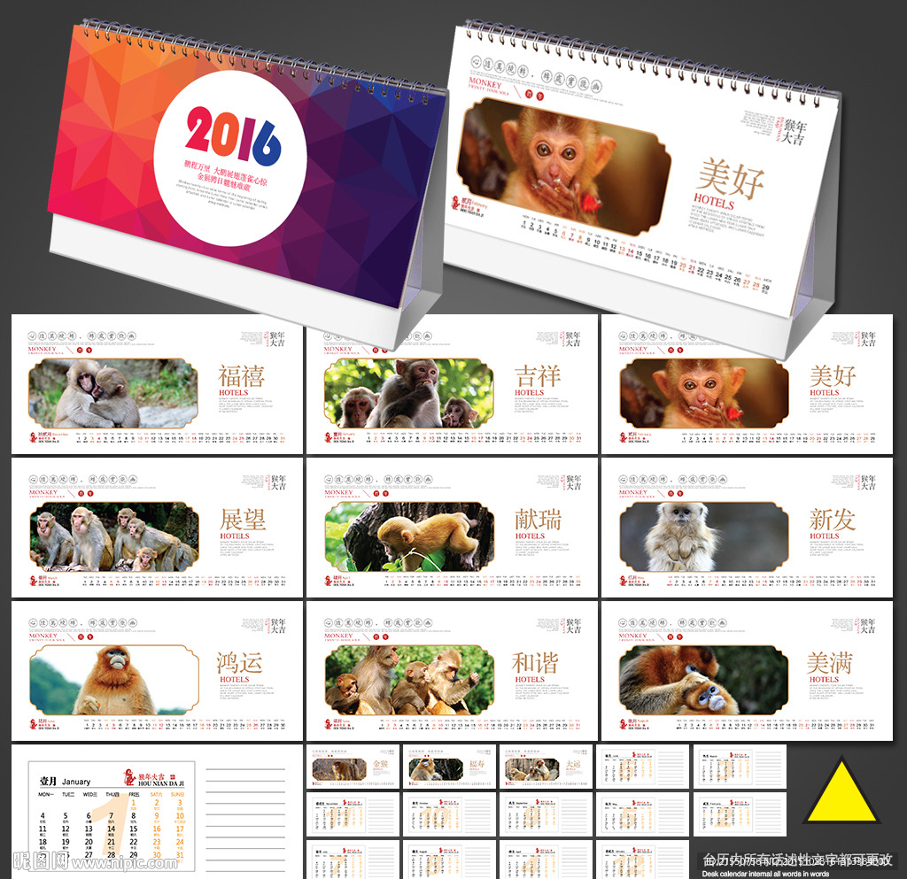 2016年台历