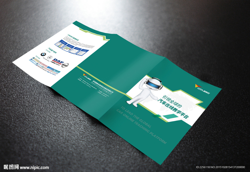 绿色科技三折页