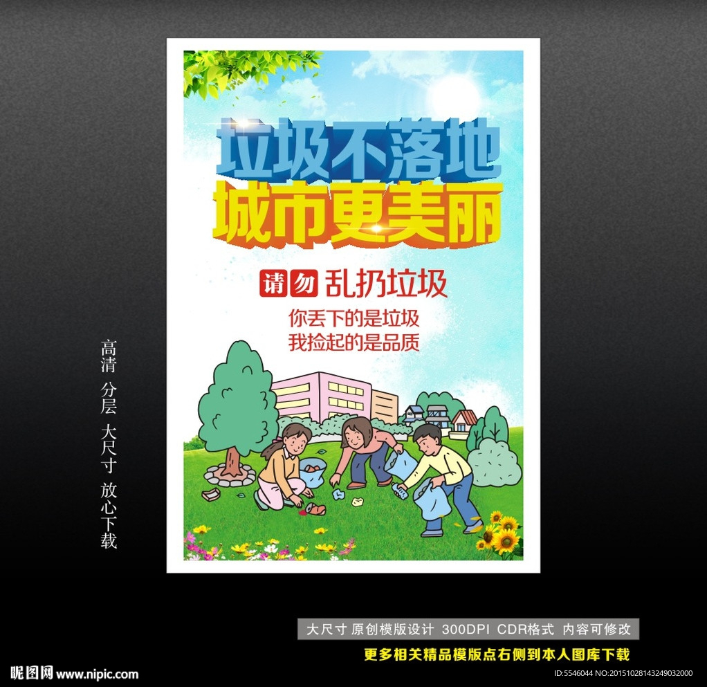 垃圾不落地 城市更美丽