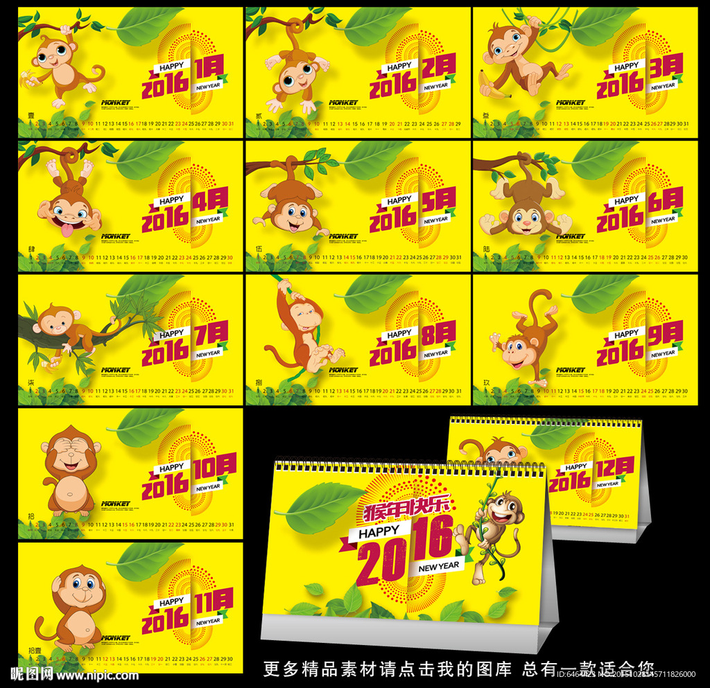 2016年台历