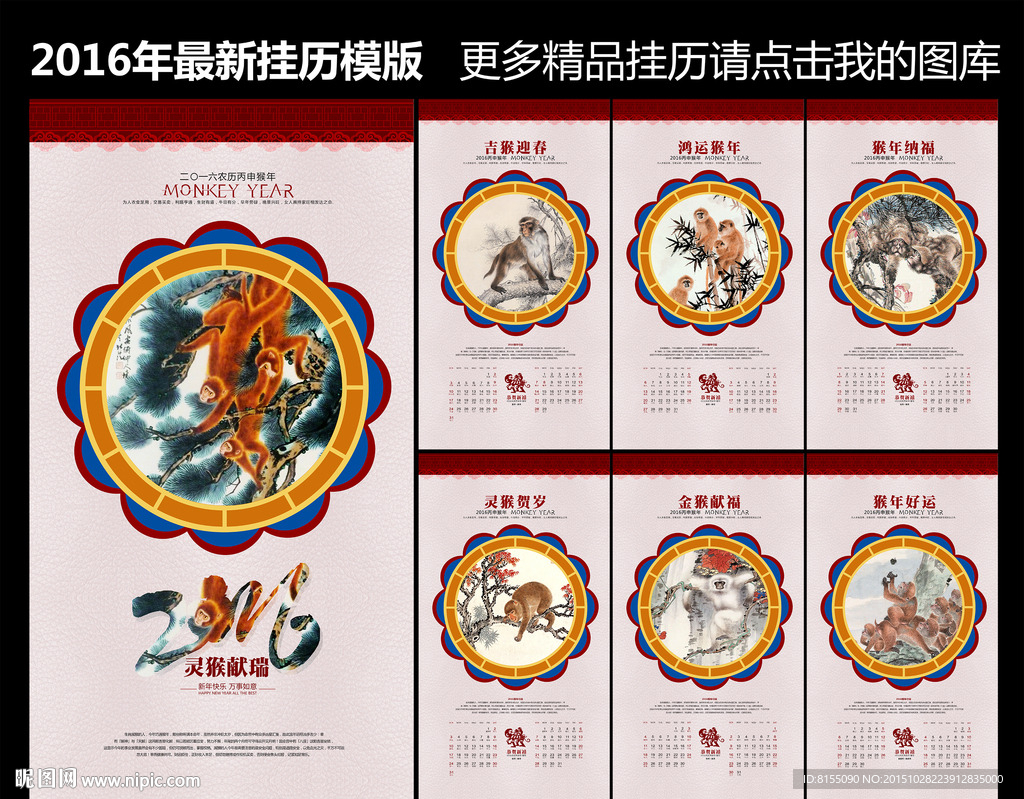 2016猴年挂历设计