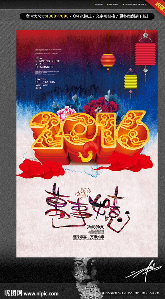 2016年 万事如意