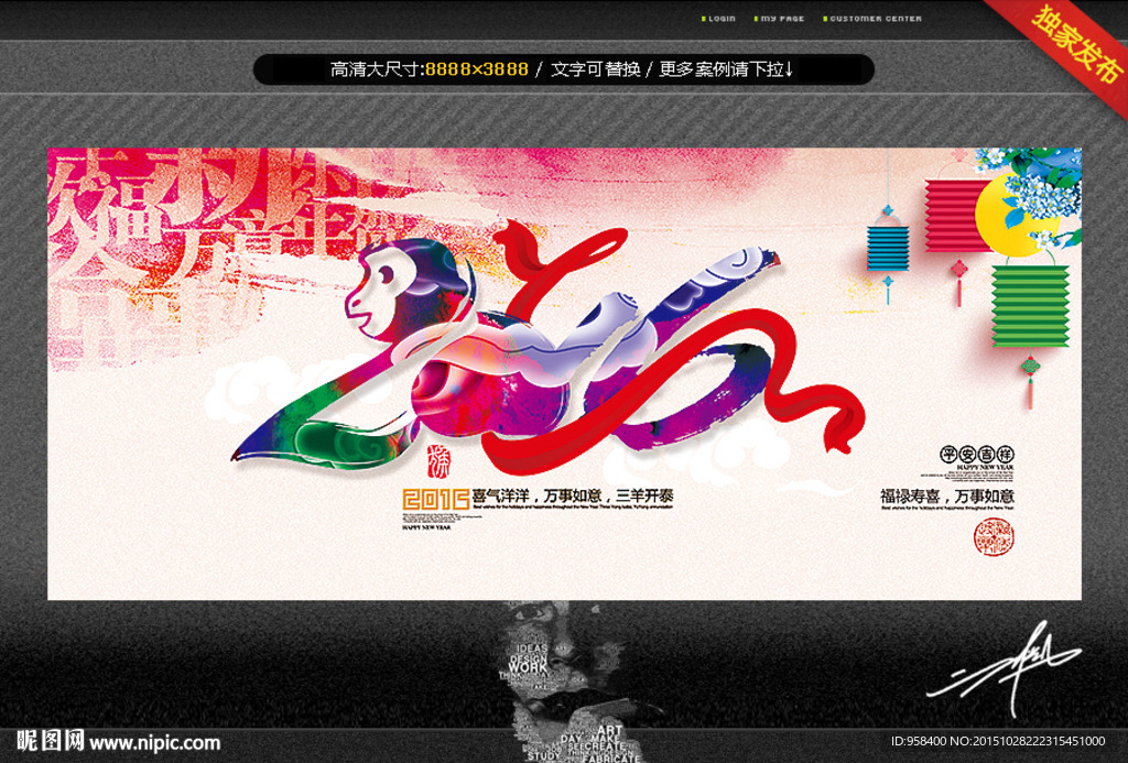 2016年 猴年创意设计