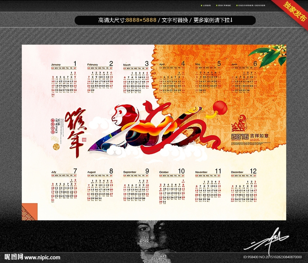 猴年月历 2016年台历