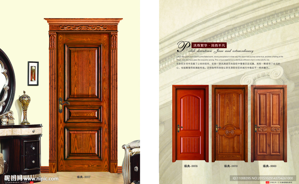 实木复合门 木门画册