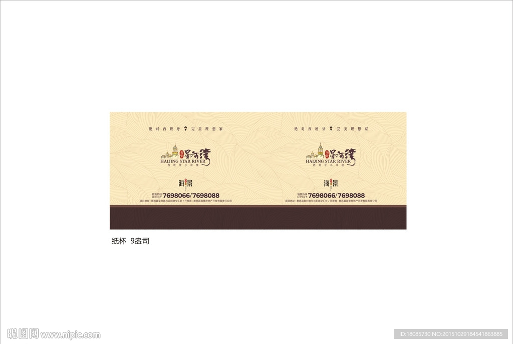 房地产物料 纸杯