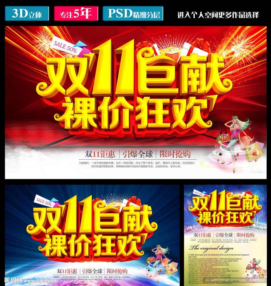 双十一巨 献裸价狂欢