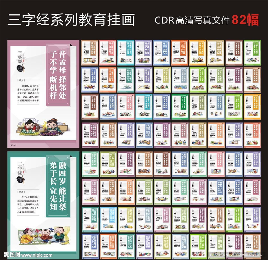 三字经挂画82幅