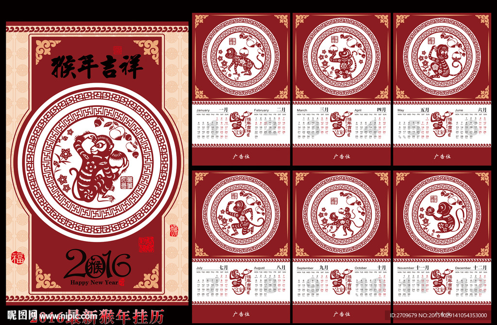 猴年挂历