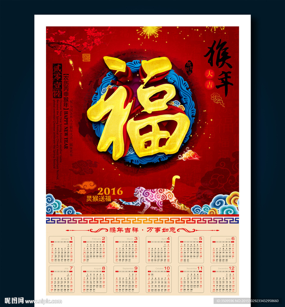 2016年挂历 猴年挂历