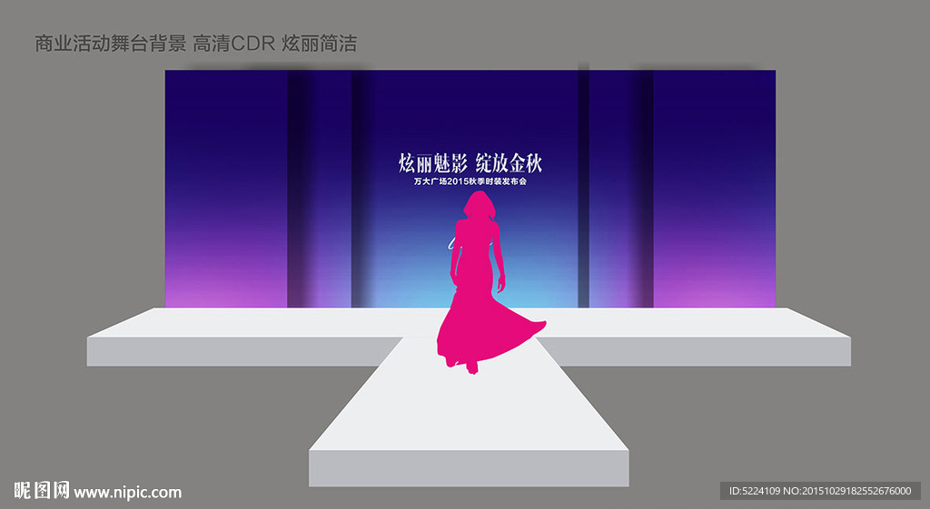 舞台背景  走秀模特大赛