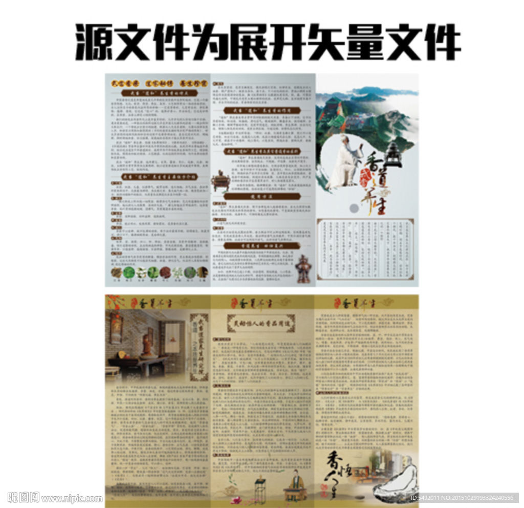 道香三折页设计