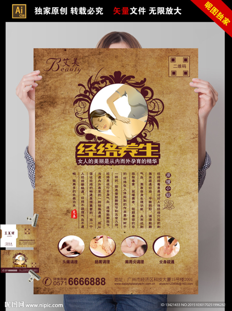 经络推油中医养生海报