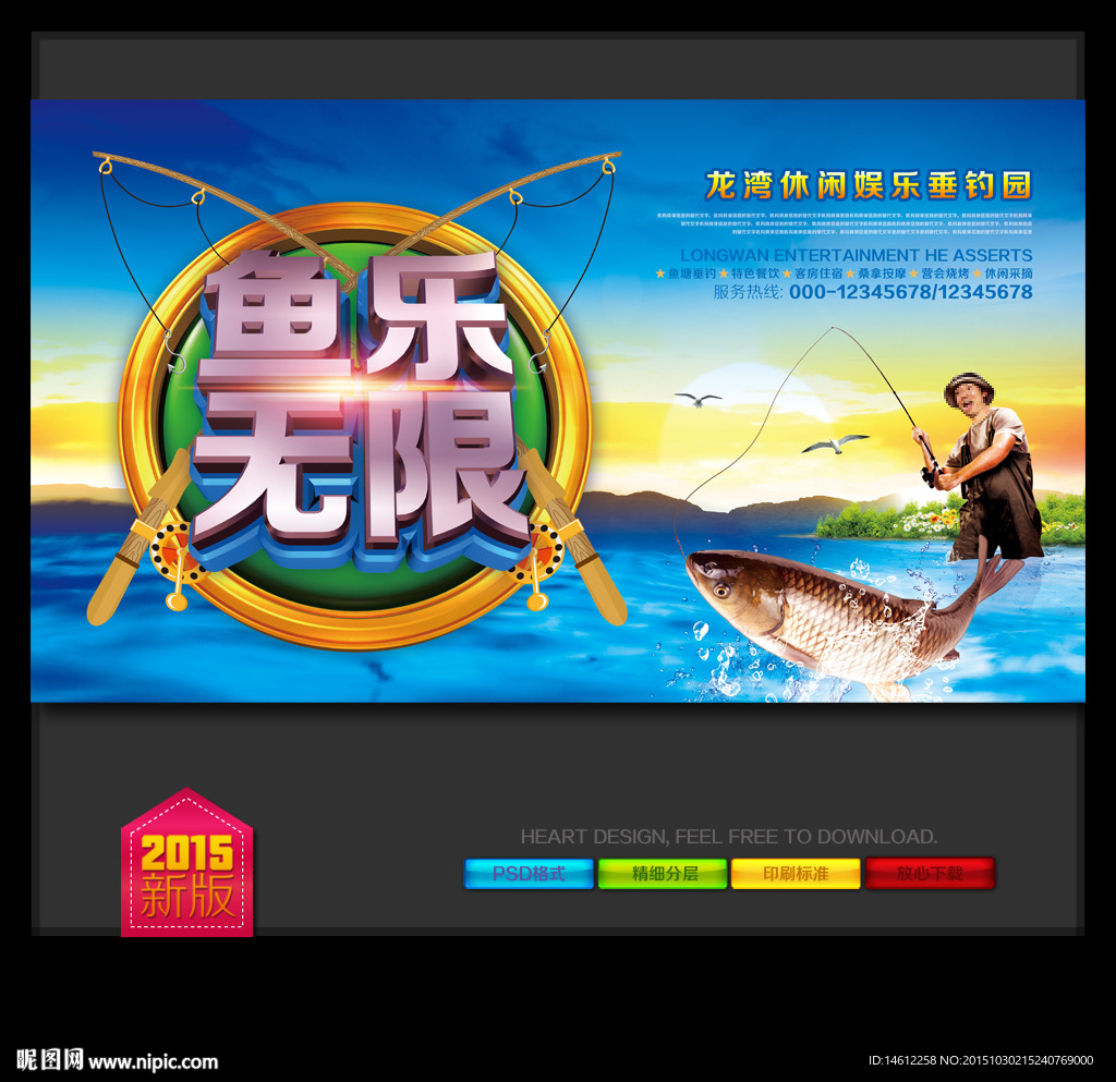 垂钓园钓鱼宣传海报
