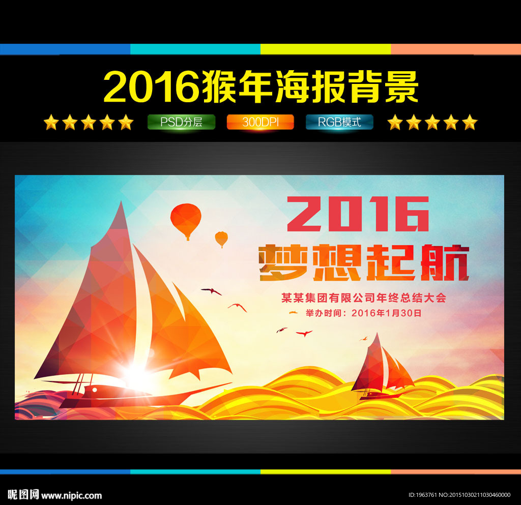 2016 梦想起航