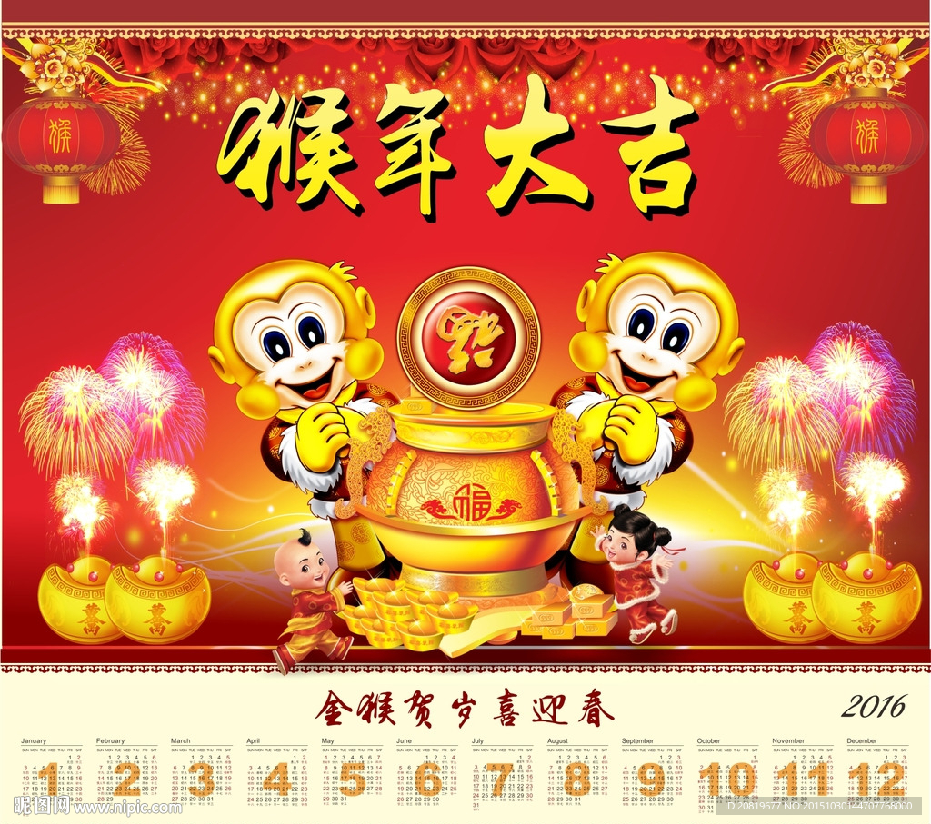 猴年挂历模版下载