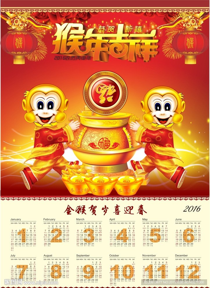 猴年挂历模版下载