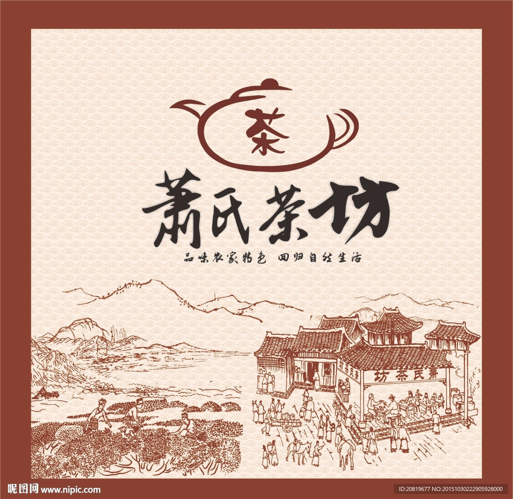 茶坊茶园素材模版下载