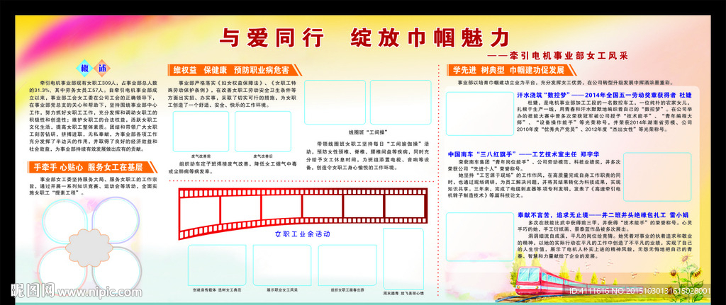 三八妇女节展板宣传栏