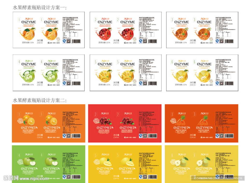 果蔬酵素瓶贴设计